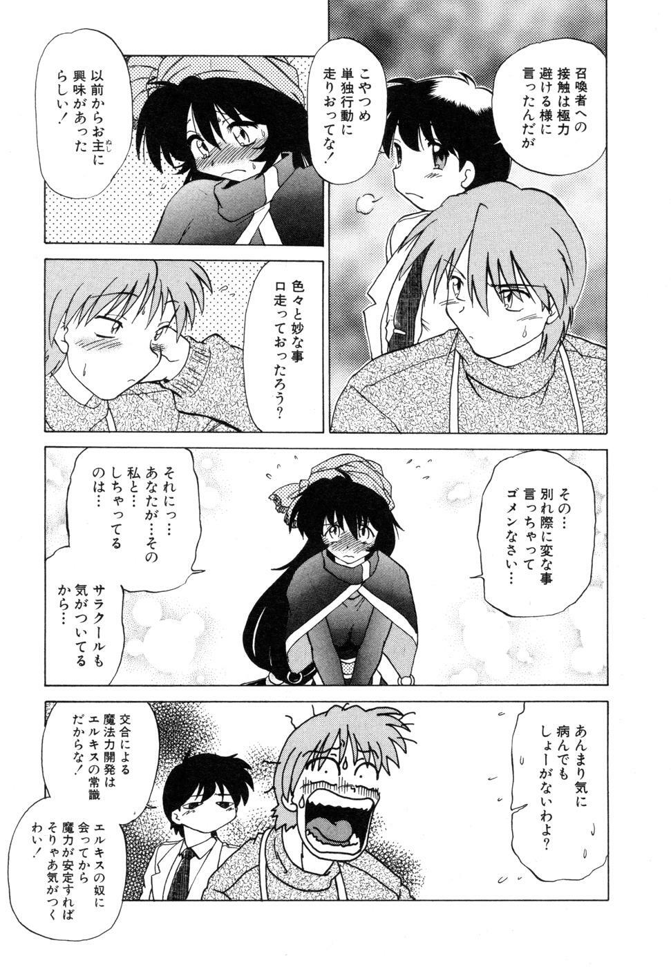 [Mitamori Tatsuya] Sarakuru Vol. 1 Reprint page 227 full