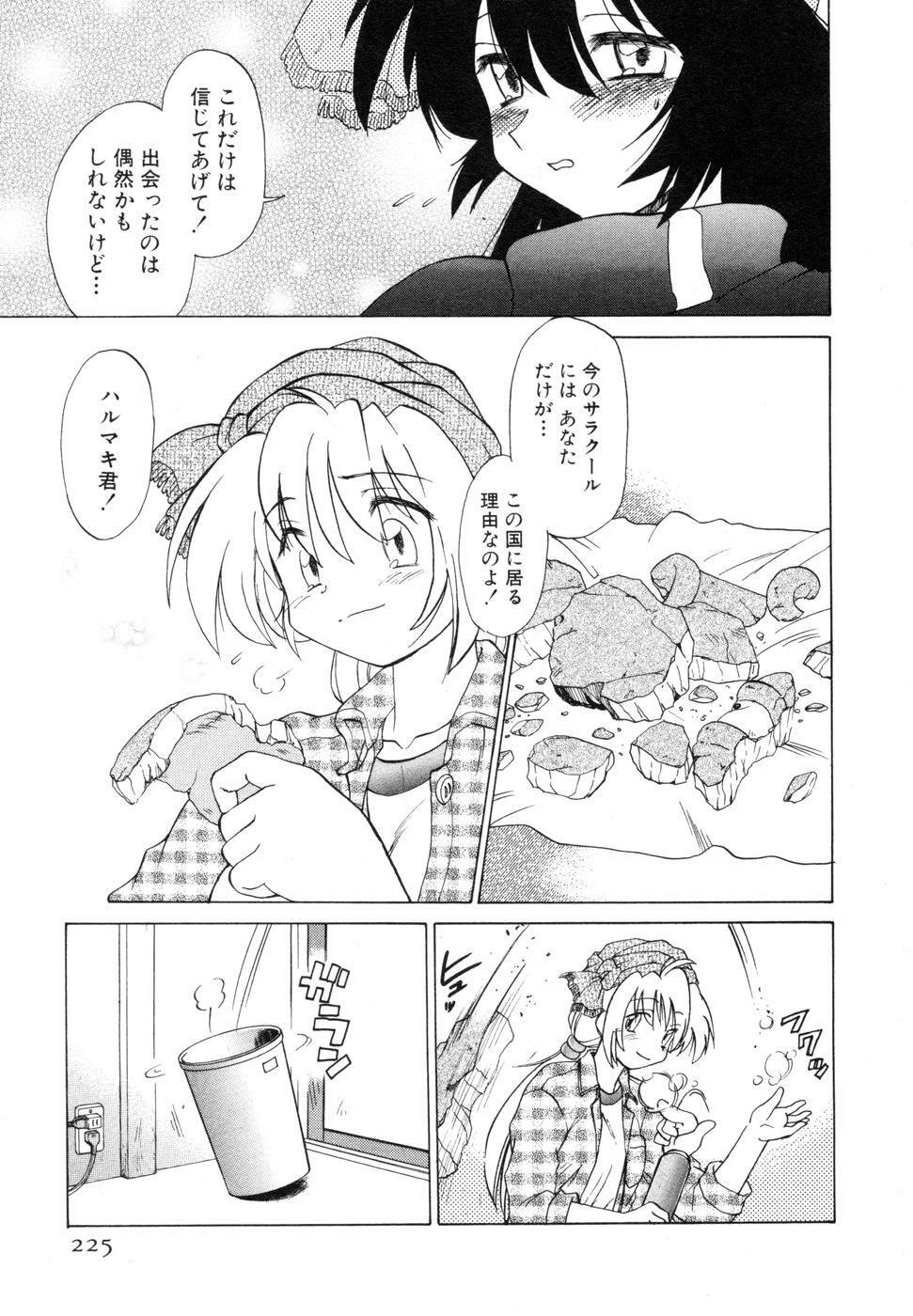[Mitamori Tatsuya] Sarakuru Vol. 1 Reprint page 229 full
