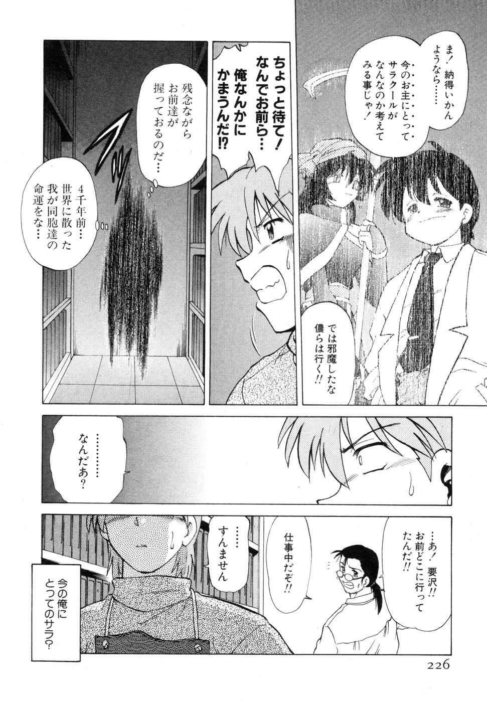 [Mitamori Tatsuya] Sarakuru Vol. 1 Reprint page 230 full
