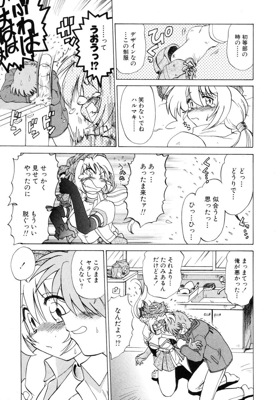 [Mitamori Tatsuya] Sarakuru Vol. 1 Reprint page 233 full