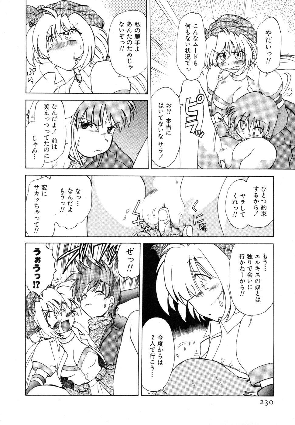 [Mitamori Tatsuya] Sarakuru Vol. 1 Reprint page 234 full