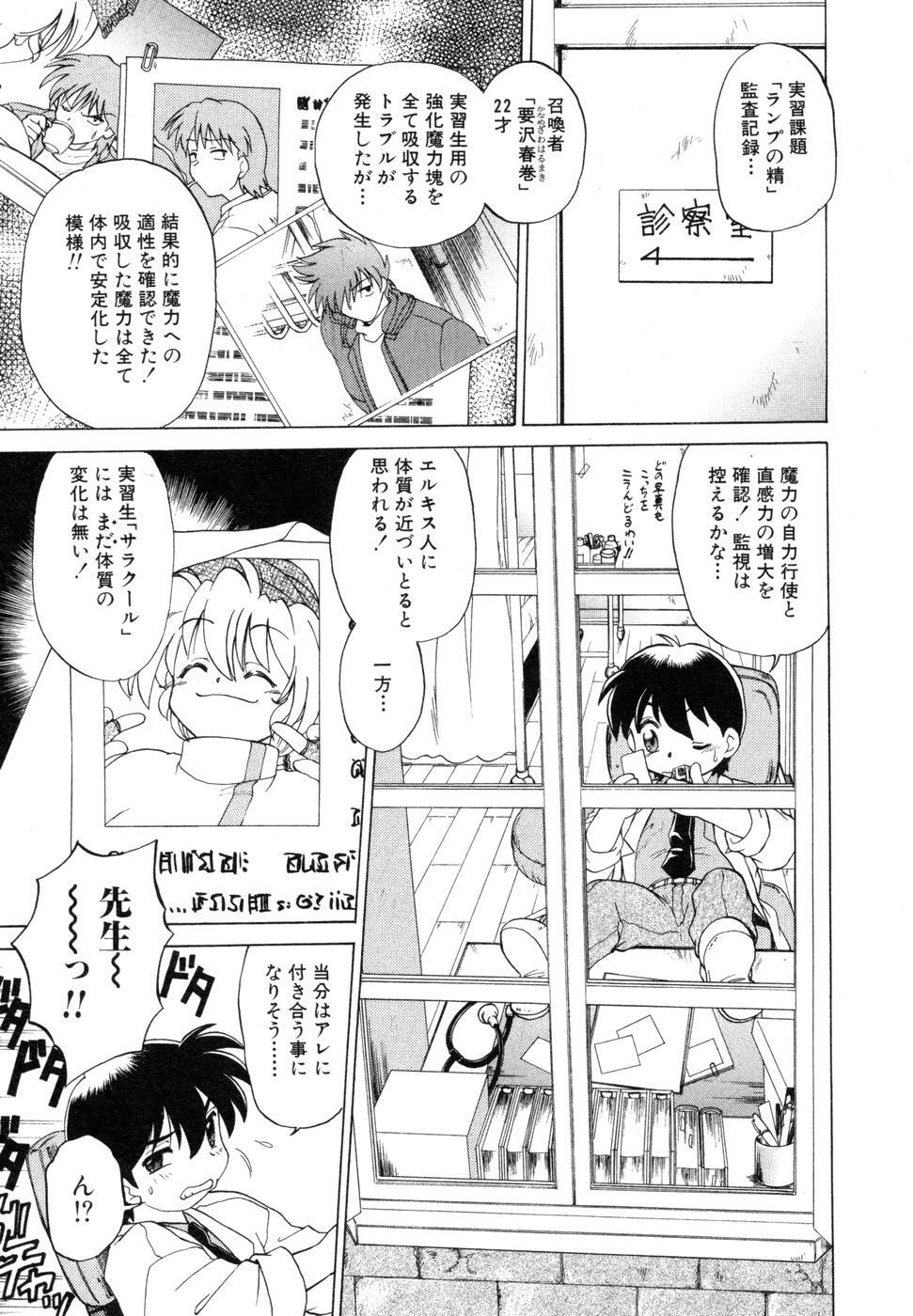 [Mitamori Tatsuya] Sarakuru Vol. 1 Reprint page 239 full