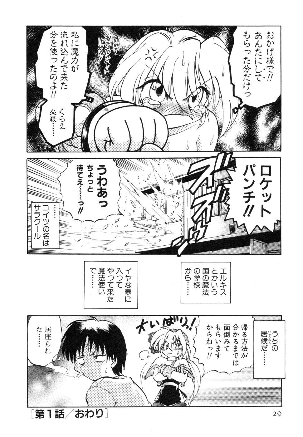 [Mitamori Tatsuya] Sarakuru Vol. 1 Reprint page 24 full