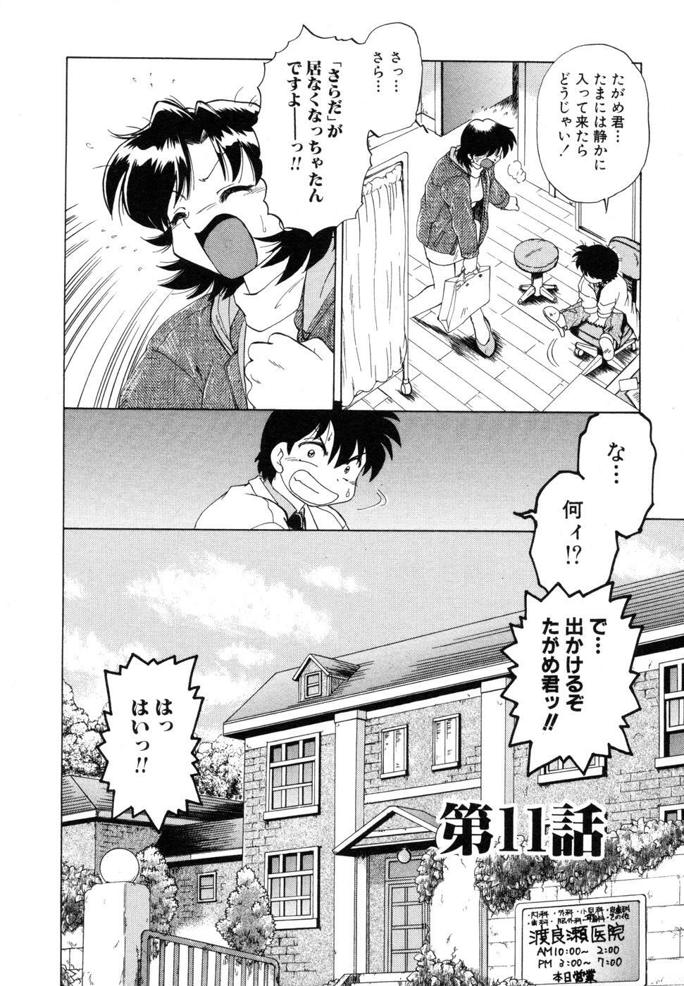 [Mitamori Tatsuya] Sarakuru Vol. 1 Reprint page 240 full