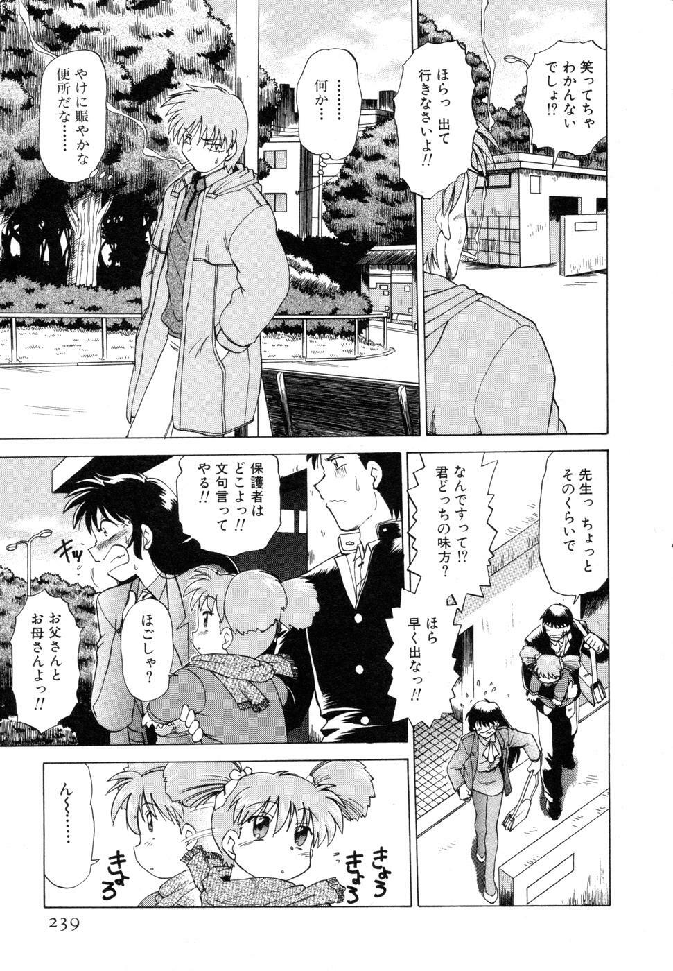 [Mitamori Tatsuya] Sarakuru Vol. 1 Reprint page 243 full