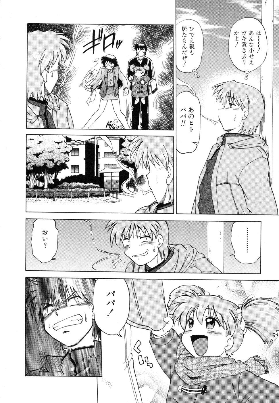 [Mitamori Tatsuya] Sarakuru Vol. 1 Reprint page 244 full