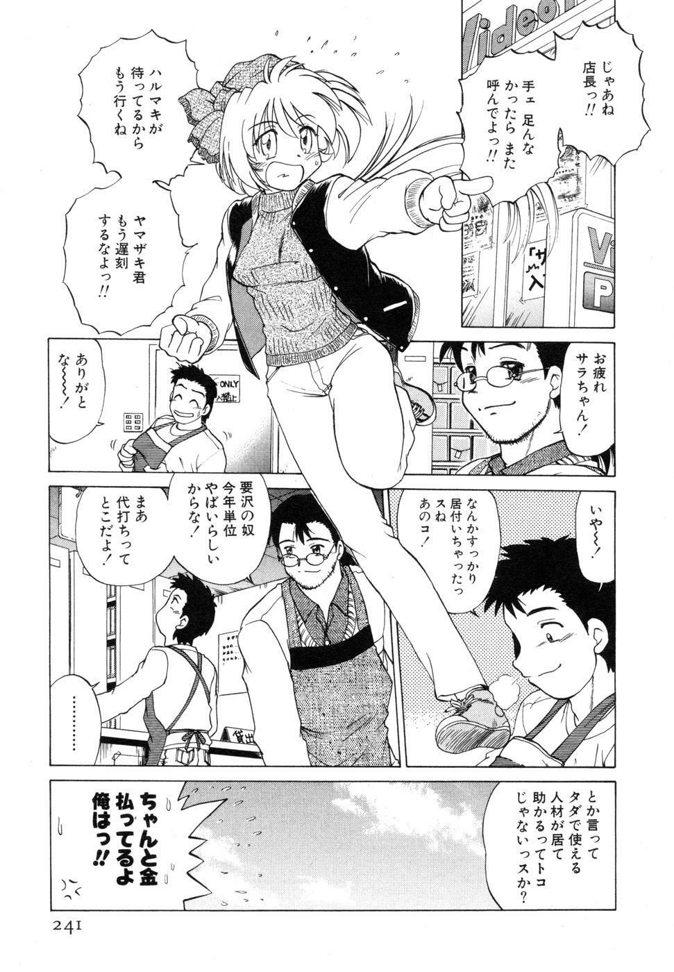 [Mitamori Tatsuya] Sarakuru Vol. 1 Reprint page 245 full