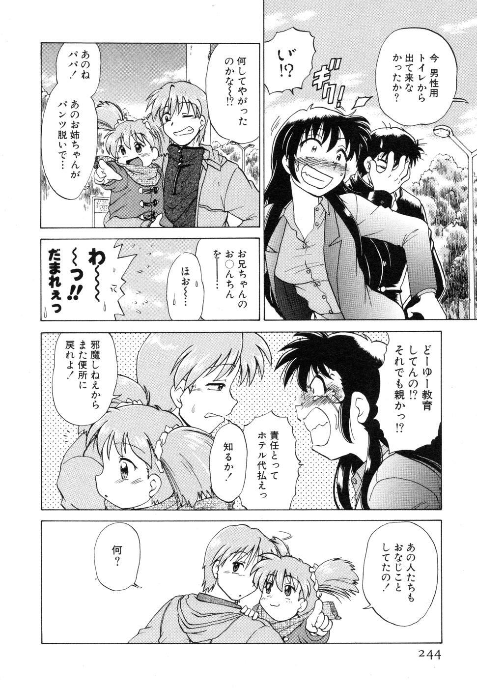 [Mitamori Tatsuya] Sarakuru Vol. 1 Reprint page 248 full