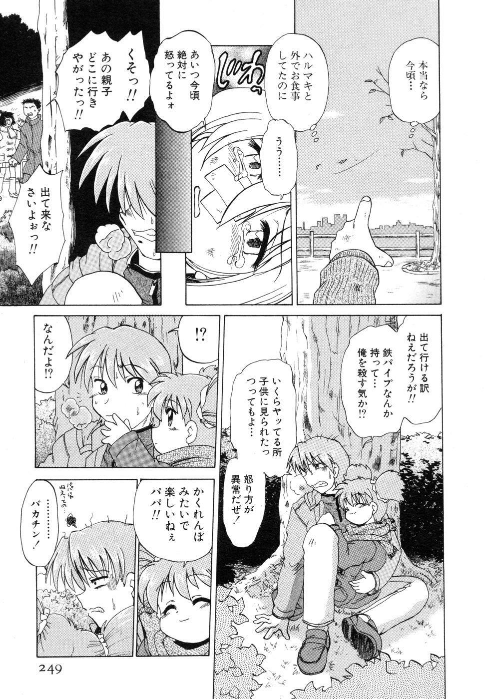 [Mitamori Tatsuya] Sarakuru Vol. 1 Reprint page 253 full