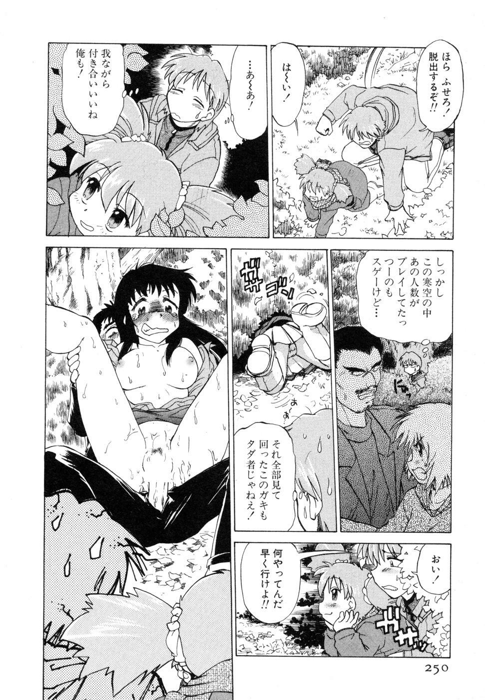 [Mitamori Tatsuya] Sarakuru Vol. 1 Reprint page 254 full