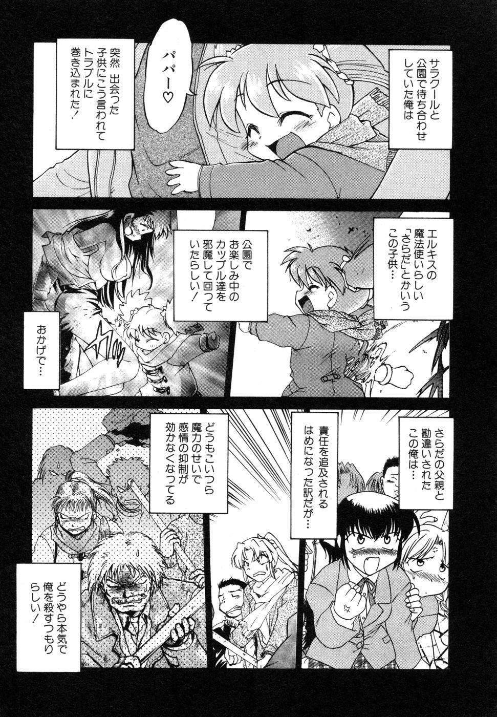 [Mitamori Tatsuya] Sarakuru Vol. 1 Reprint page 263 full