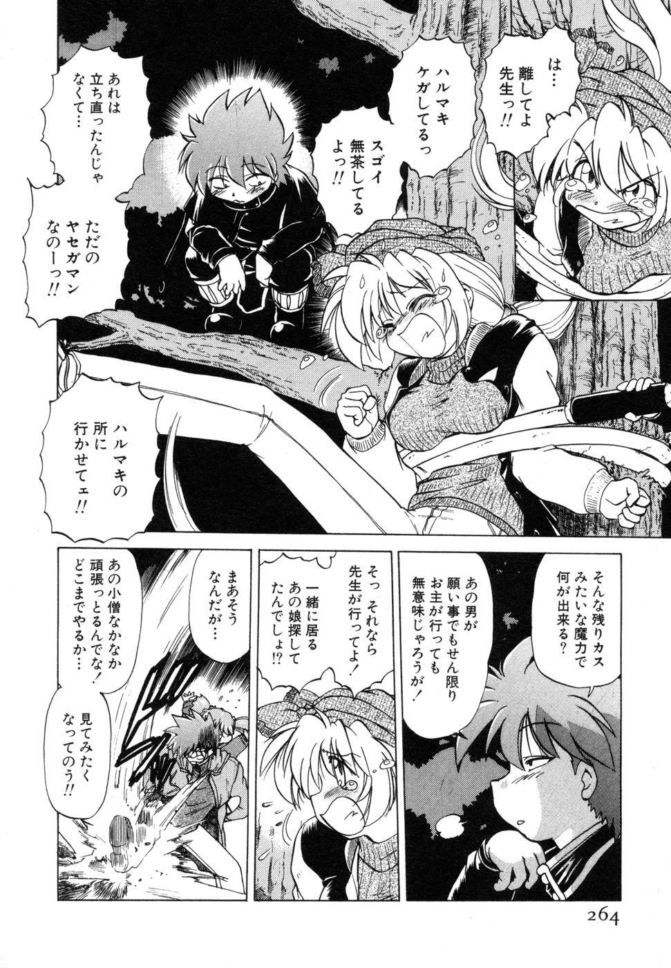 [Mitamori Tatsuya] Sarakuru Vol. 1 Reprint page 268 full