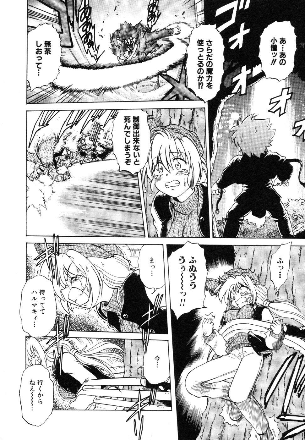 [Mitamori Tatsuya] Sarakuru Vol. 1 Reprint page 272 full