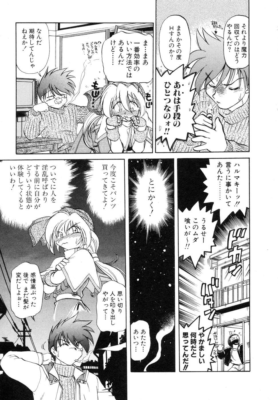 [Mitamori Tatsuya] Sarakuru Vol. 1 Reprint page 29 full