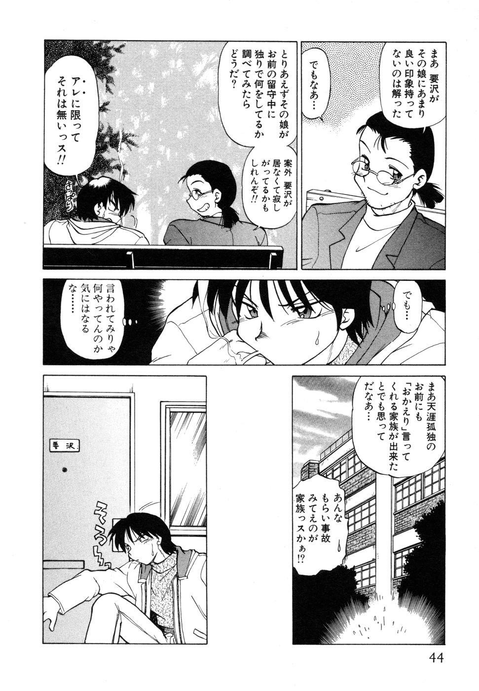 [Mitamori Tatsuya] Sarakuru Vol. 1 Reprint page 48 full