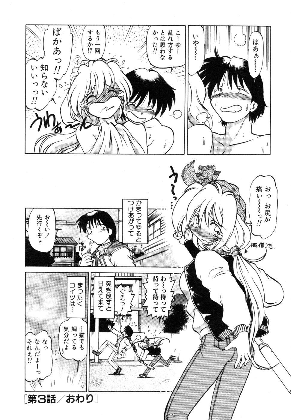 [Mitamori Tatsuya] Sarakuru Vol. 1 Reprint page 64 full