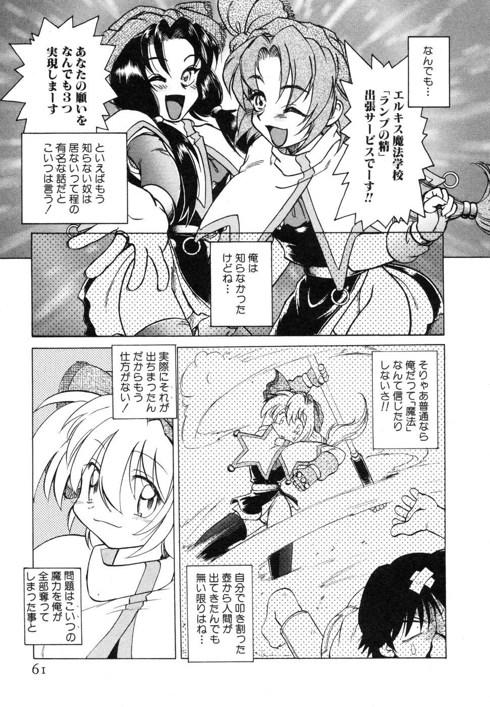 [Mitamori Tatsuya] Sarakuru Vol. 1 Reprint page 65 full