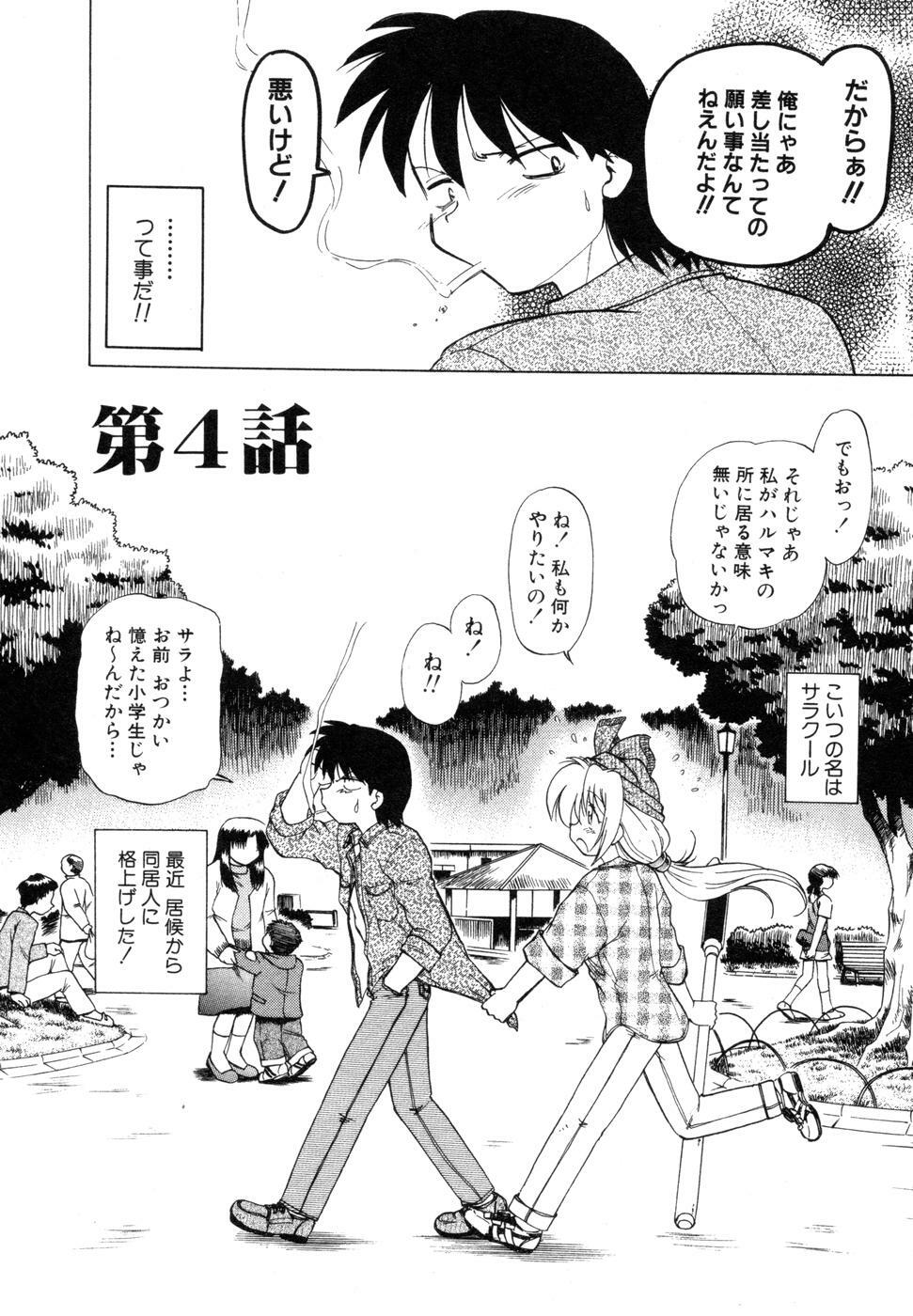 [Mitamori Tatsuya] Sarakuru Vol. 1 Reprint page 66 full