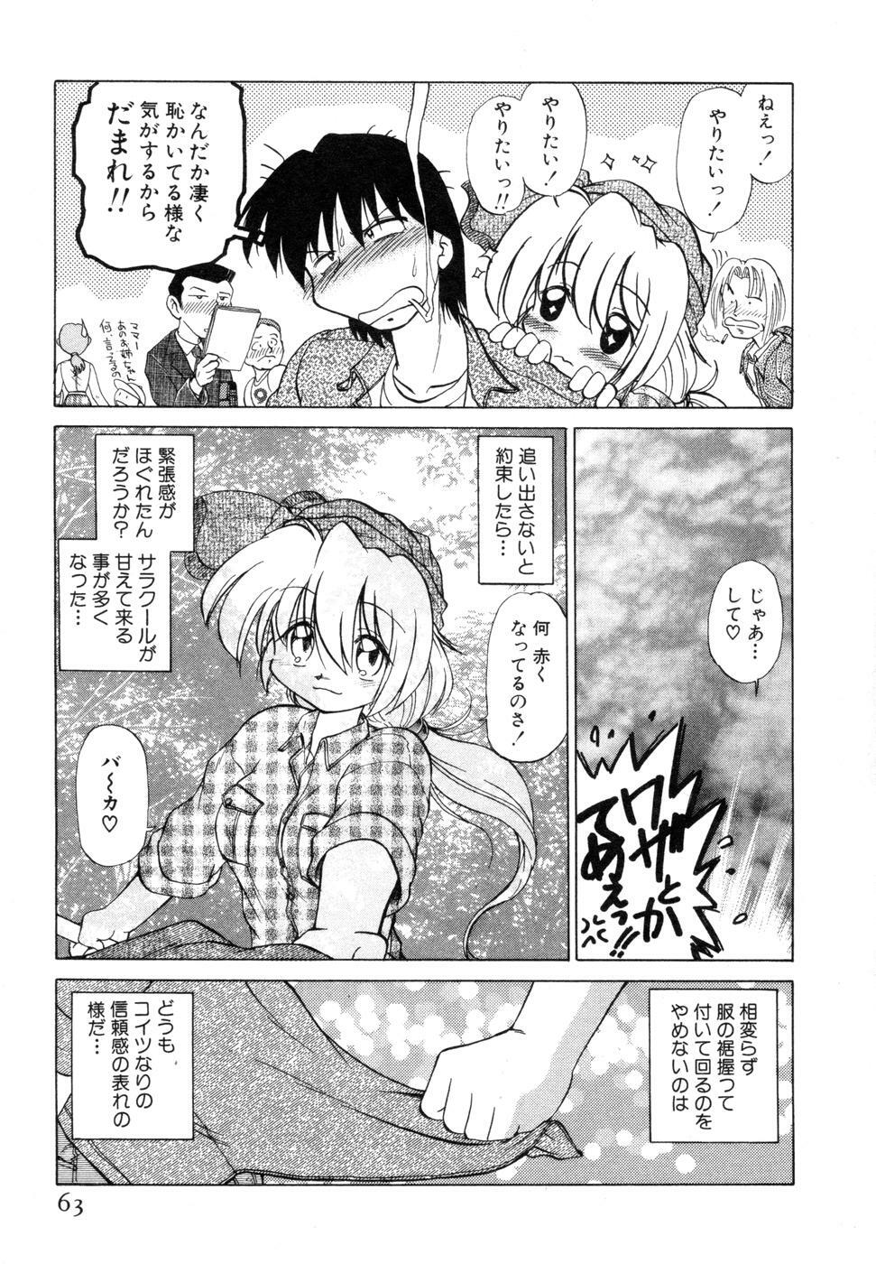 [Mitamori Tatsuya] Sarakuru Vol. 1 Reprint page 67 full