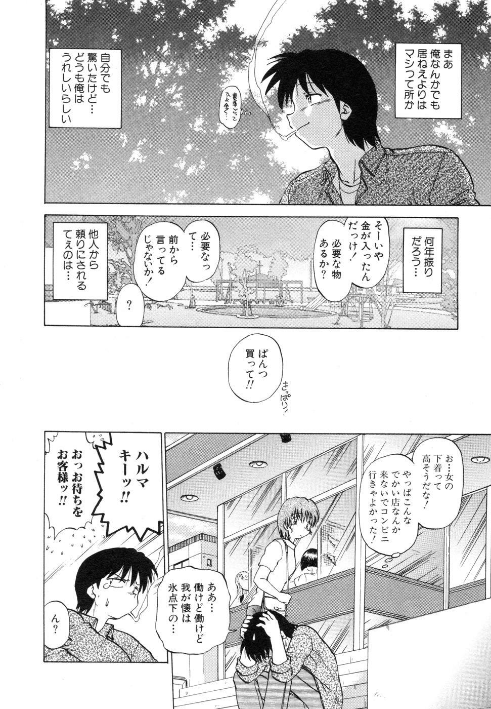 [Mitamori Tatsuya] Sarakuru Vol. 1 Reprint page 68 full