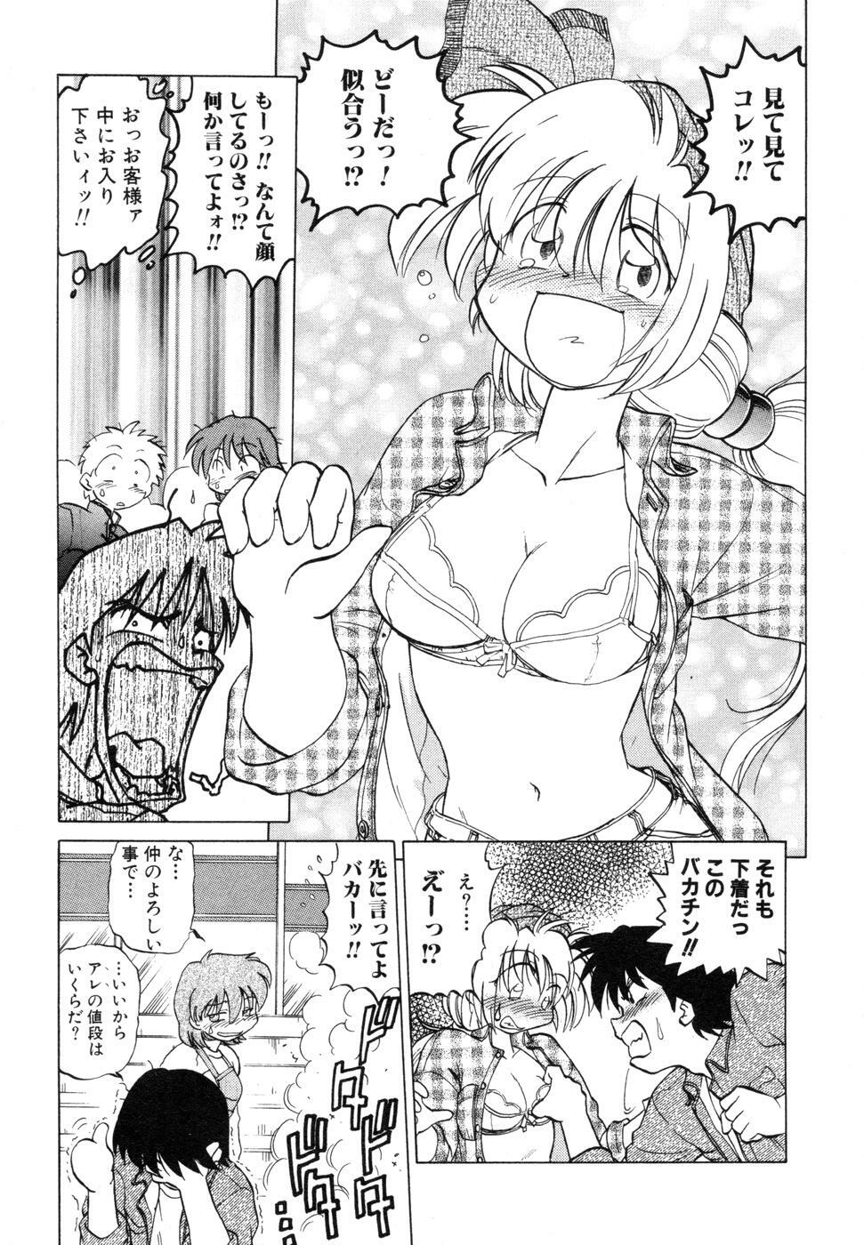 [Mitamori Tatsuya] Sarakuru Vol. 1 Reprint page 69 full