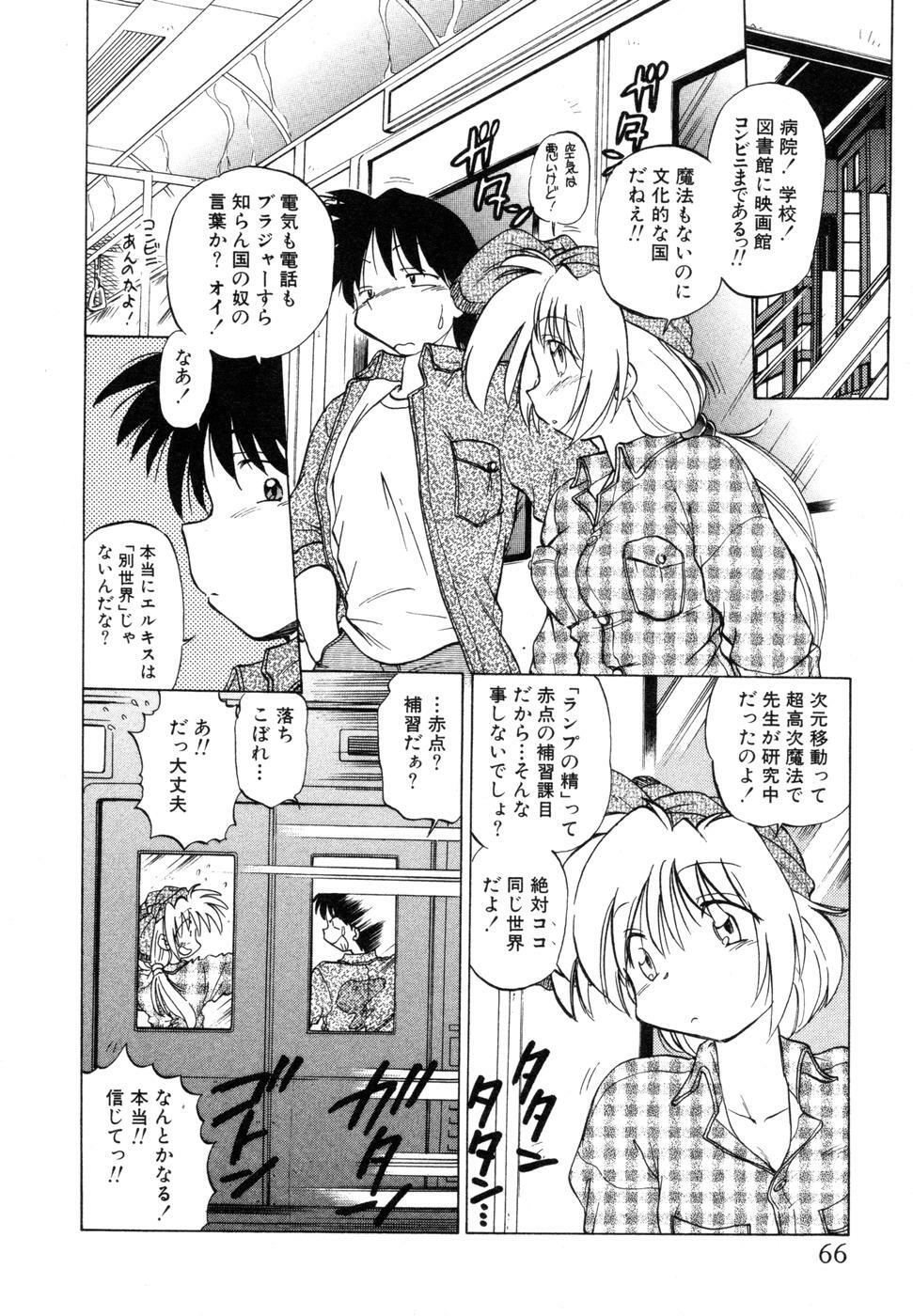 [Mitamori Tatsuya] Sarakuru Vol. 1 Reprint page 70 full