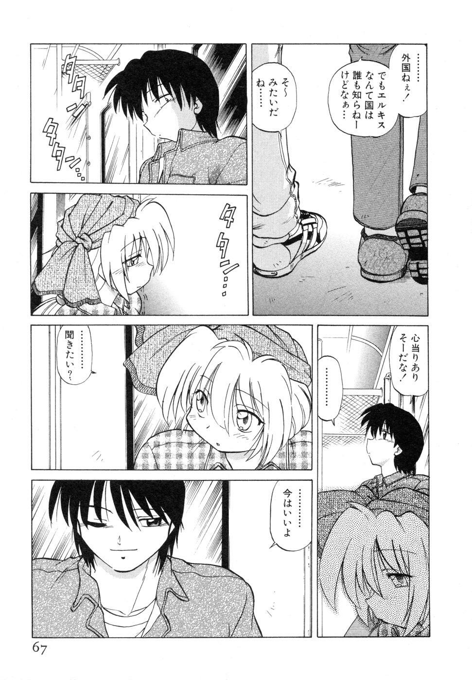 [Mitamori Tatsuya] Sarakuru Vol. 1 Reprint page 71 full