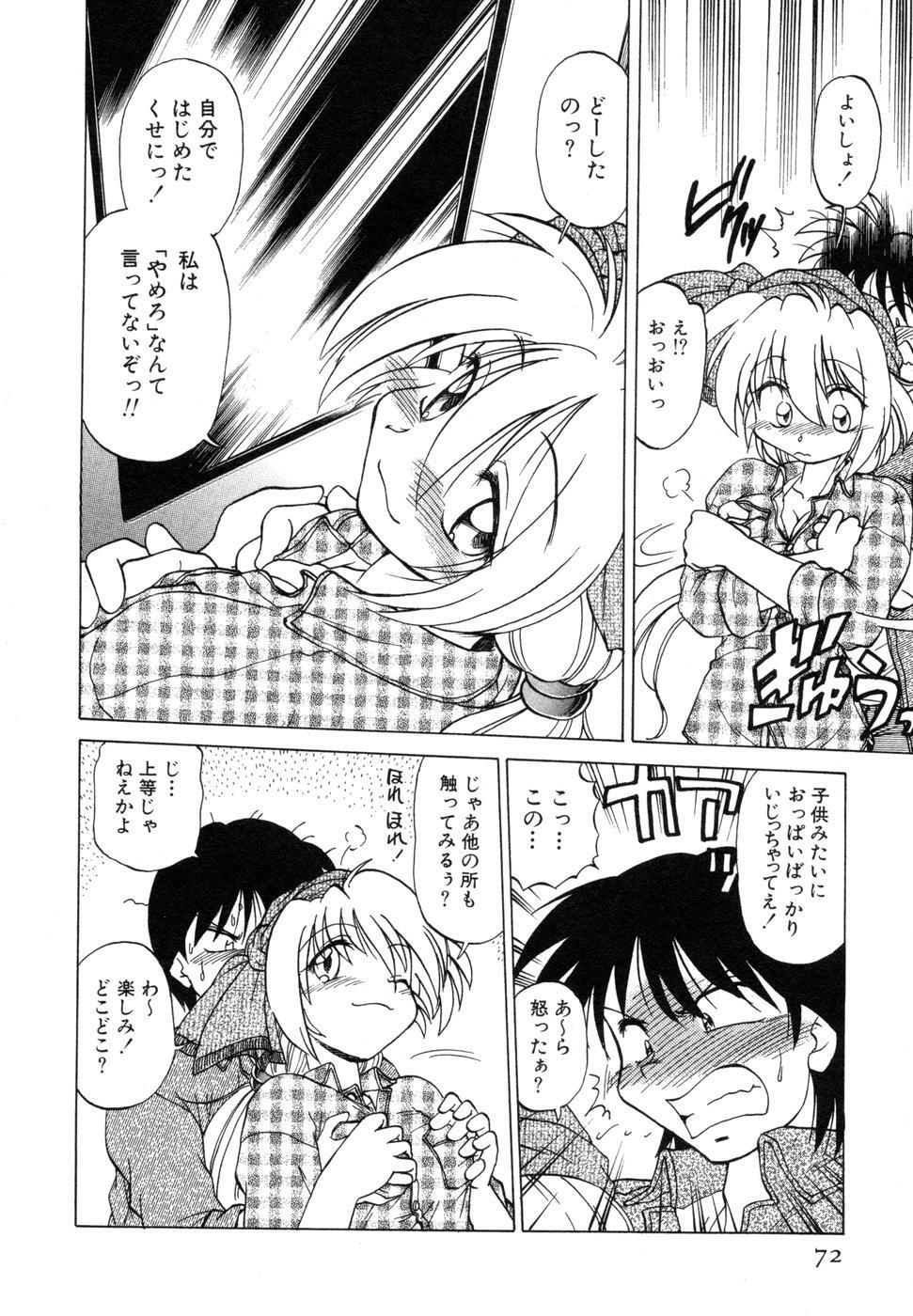 [Mitamori Tatsuya] Sarakuru Vol. 1 Reprint page 76 full