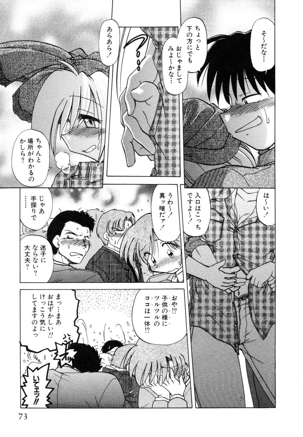 [Mitamori Tatsuya] Sarakuru Vol. 1 Reprint page 77 full