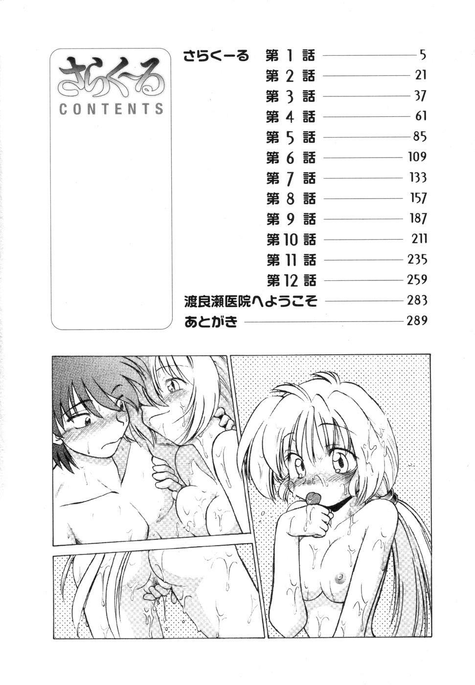 [Mitamori Tatsuya] Sarakuru Vol. 1 Reprint page 8 full