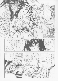 (CR24) [UROBOROS (Utatane Hiroyuki)] G - page 12