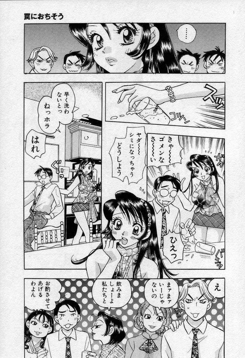[Emai Komotoda] Binetsu no Jikan page 140 full