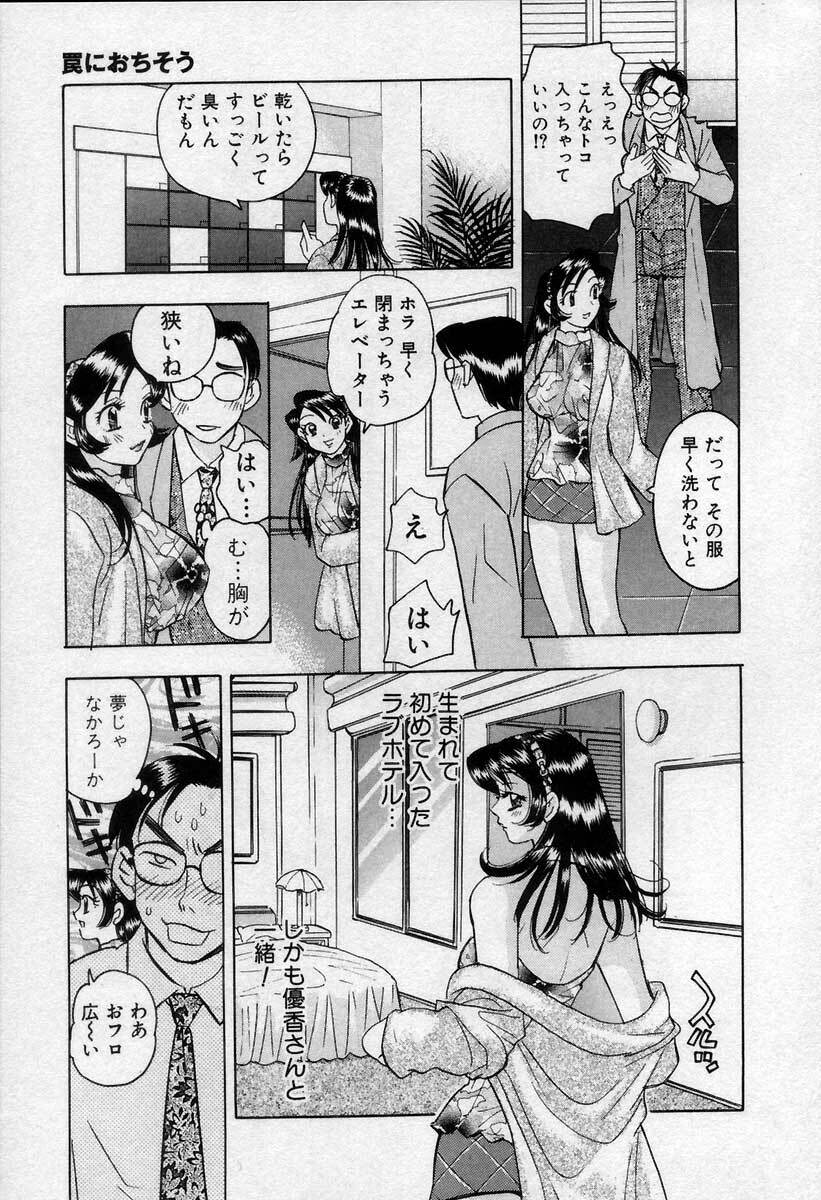 [Emai Komotoda] Binetsu no Jikan page 142 full