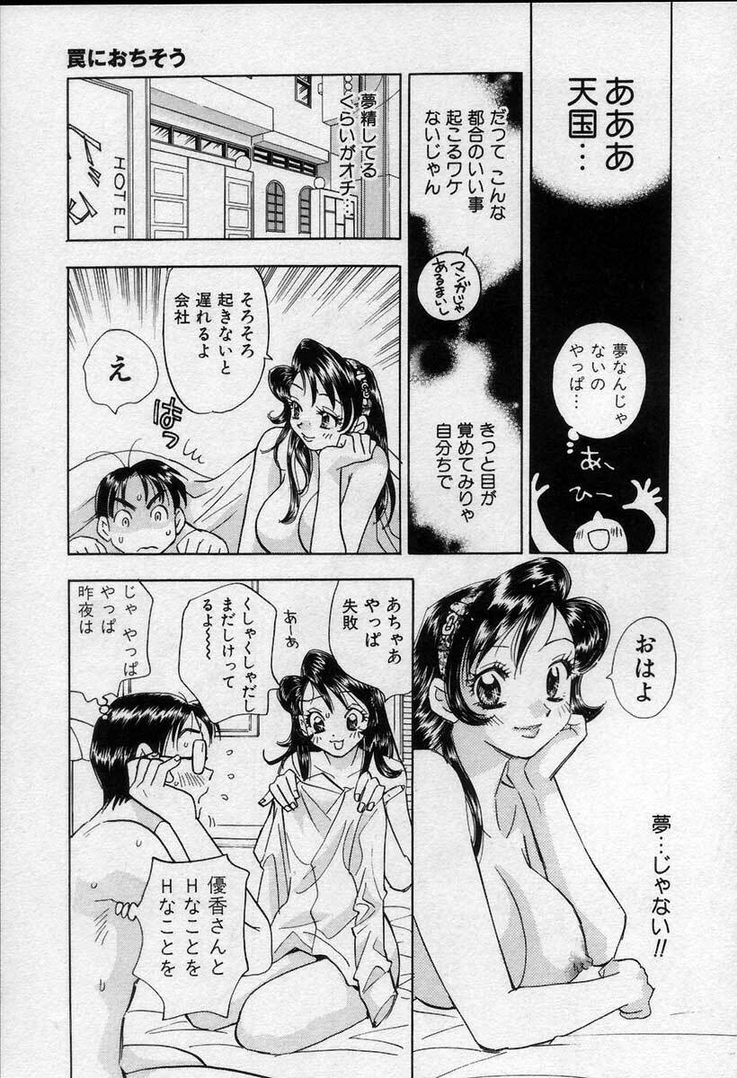 [Emai Komotoda] Binetsu no Jikan page 152 full