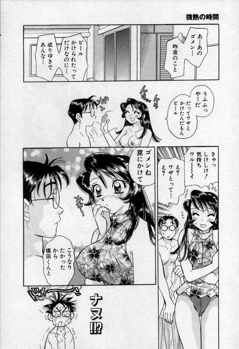 [Emai Komotoda] Binetsu no Jikan page 153 full