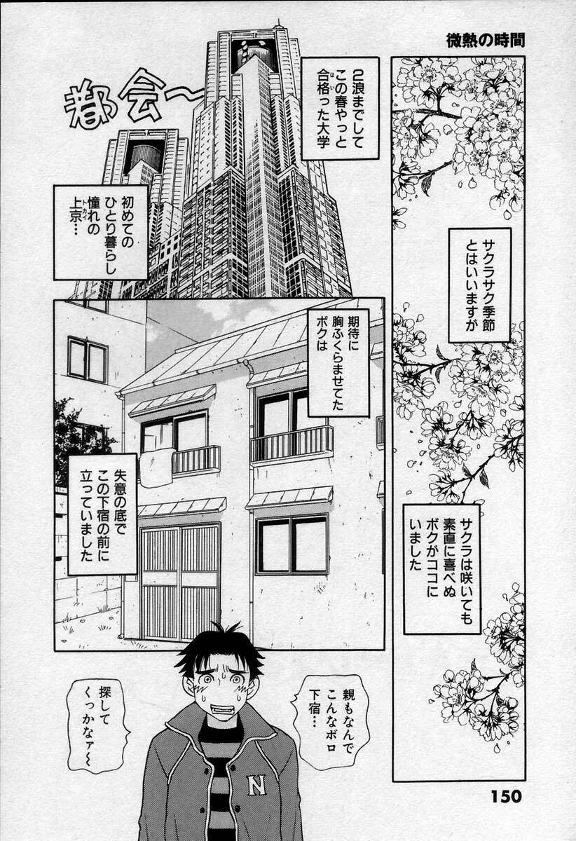 [Emai Komotoda] Binetsu no Jikan page 155 full