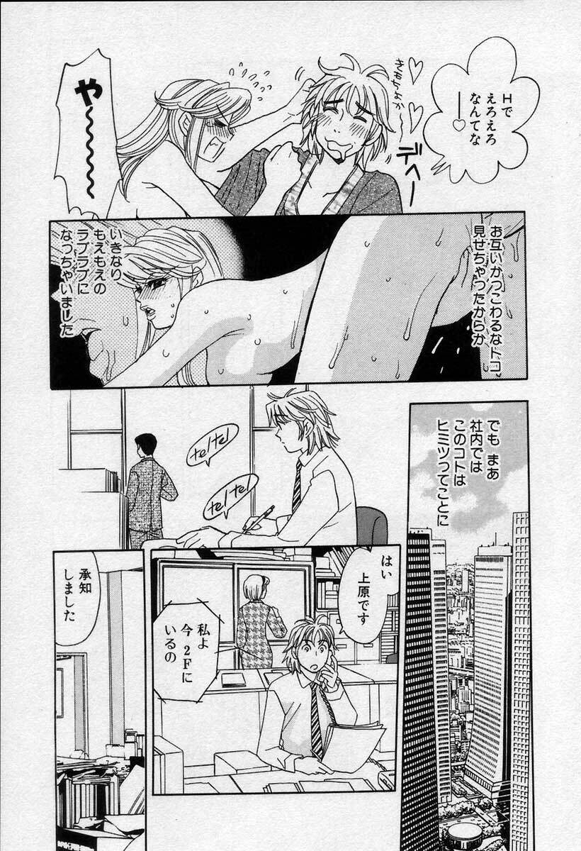 [Emai Komotoda] Binetsu no Jikan page 192 full