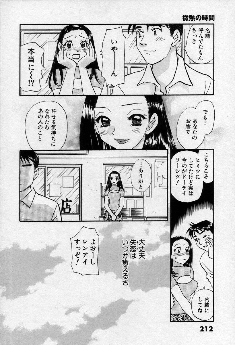 [Emai Komotoda] Binetsu no Jikan page 217 full