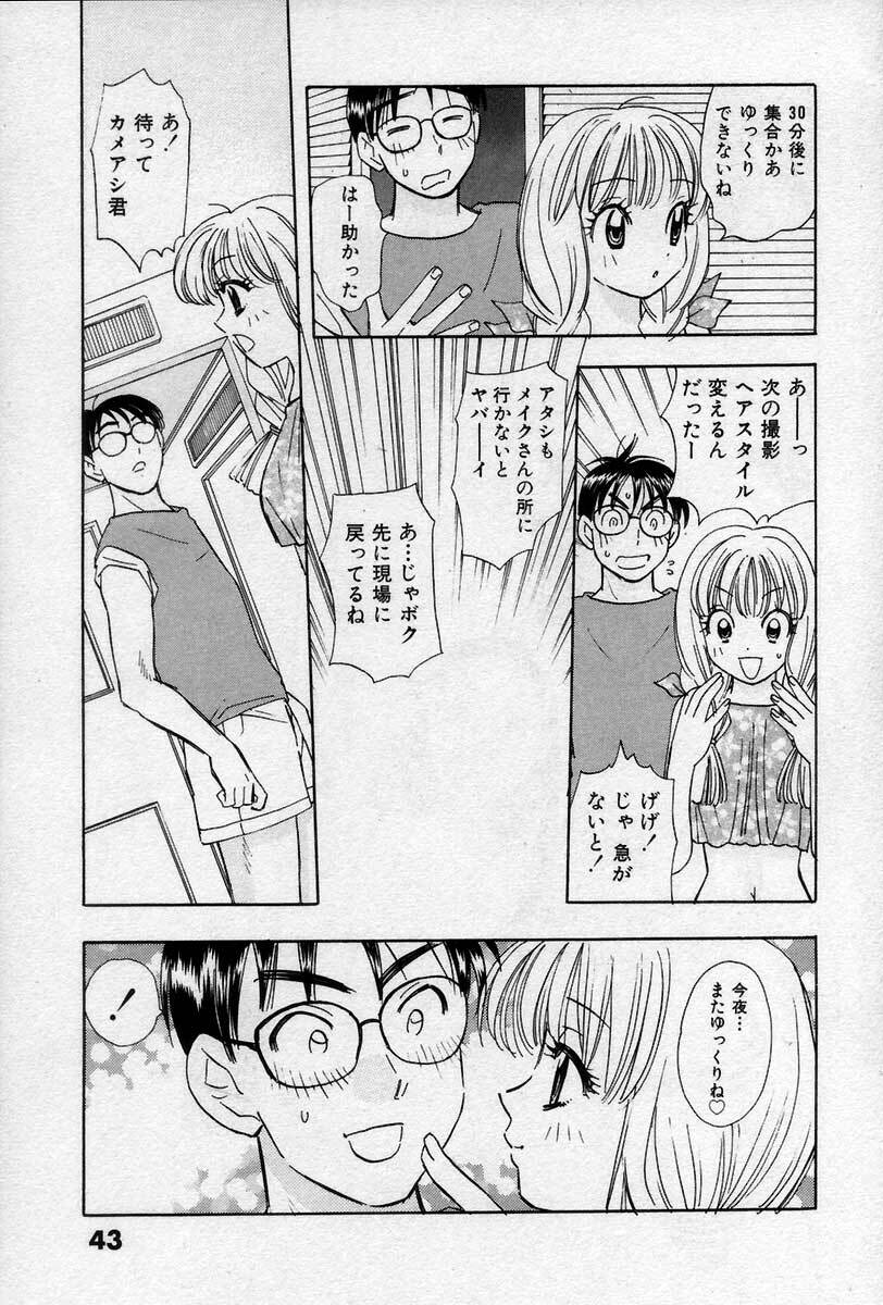 [Emai Komotoda] Binetsu no Jikan page 48 full