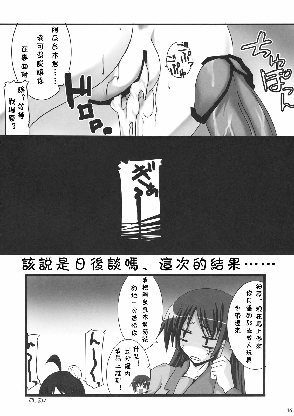 (C76) [Mugen@WORKS (Akiduki Akina)] Bakemono Quintet (Bakemonogatari) [Chinese] [萌の空漢化社] page 16 full