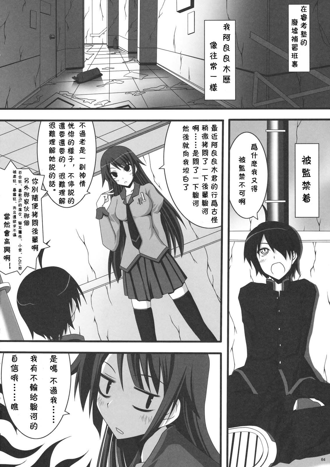 (C76) [Mugen@WORKS (Akiduki Akina)] Bakemono Quintet (Bakemonogatari) [Chinese] [萌の空漢化社] page 4 full