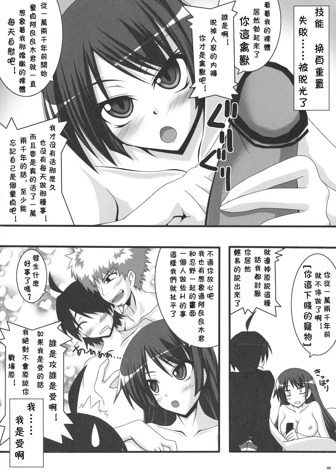 (C76) [Mugen@WORKS (Akiduki Akina)] Bakemono Quintet (Bakemonogatari) [Chinese] [萌の空漢化社] page 6 full