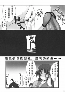 (C76) [Mugen@WORKS (Akiduki Akina)] Bakemono Quintet (Bakemonogatari) [Chinese] [萌の空漢化社] - page 16