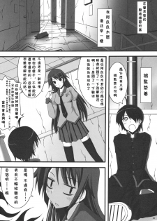 (C76) [Mugen@WORKS (Akiduki Akina)] Bakemono Quintet (Bakemonogatari) [Chinese] [萌の空漢化社] - page 4