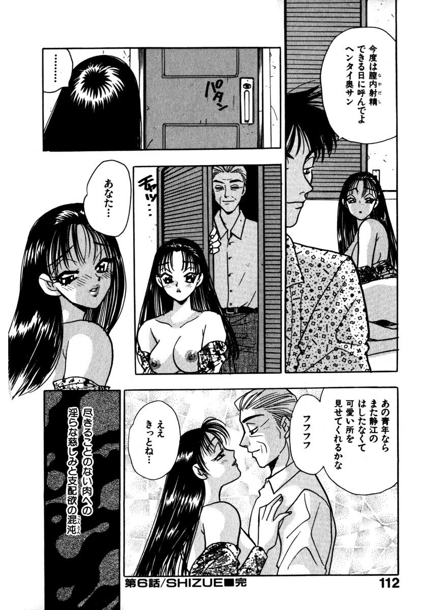 [Emai Komotoda] Mitsu page 115 full