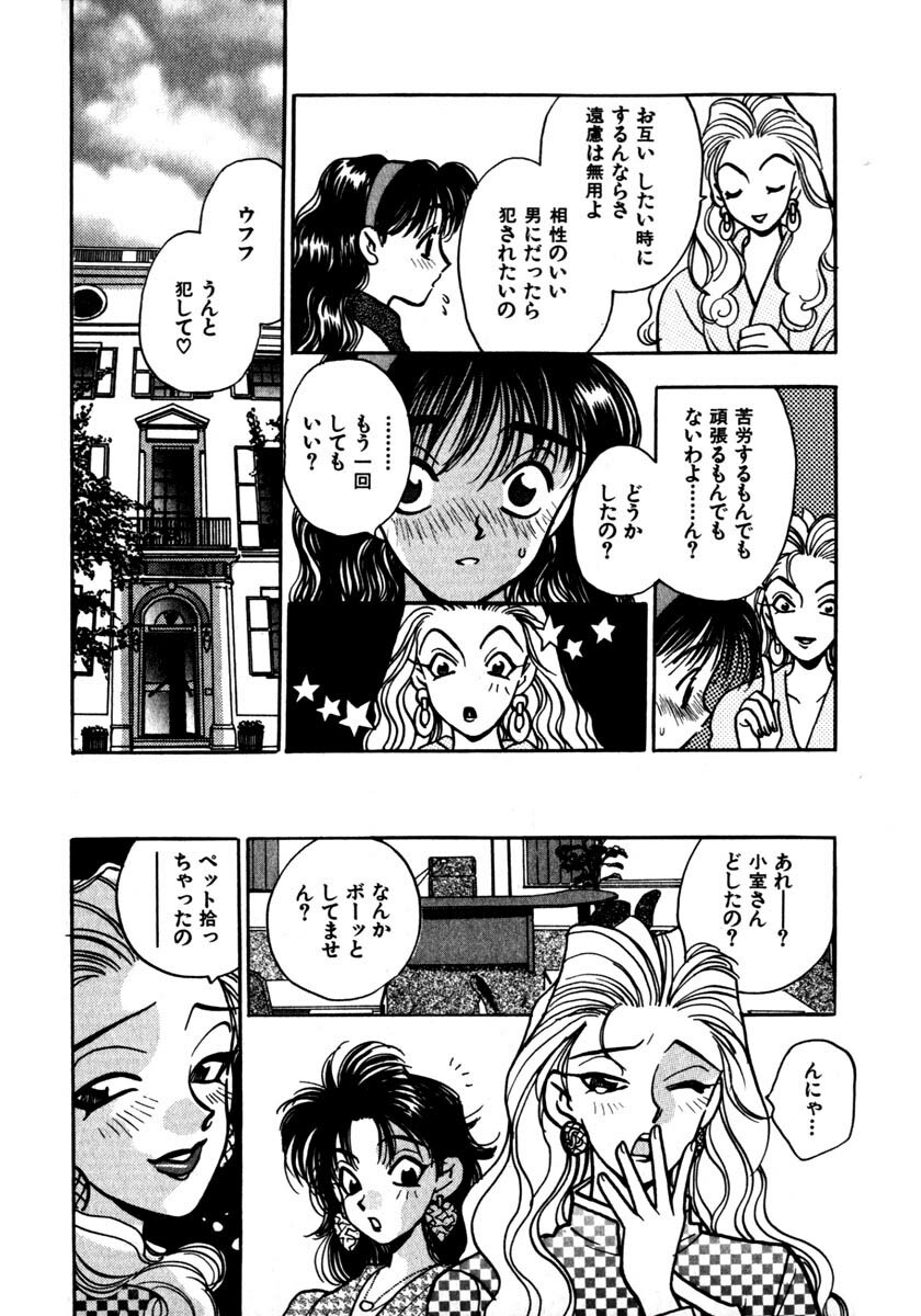 [Emai Komotoda] Mitsu page 150 full