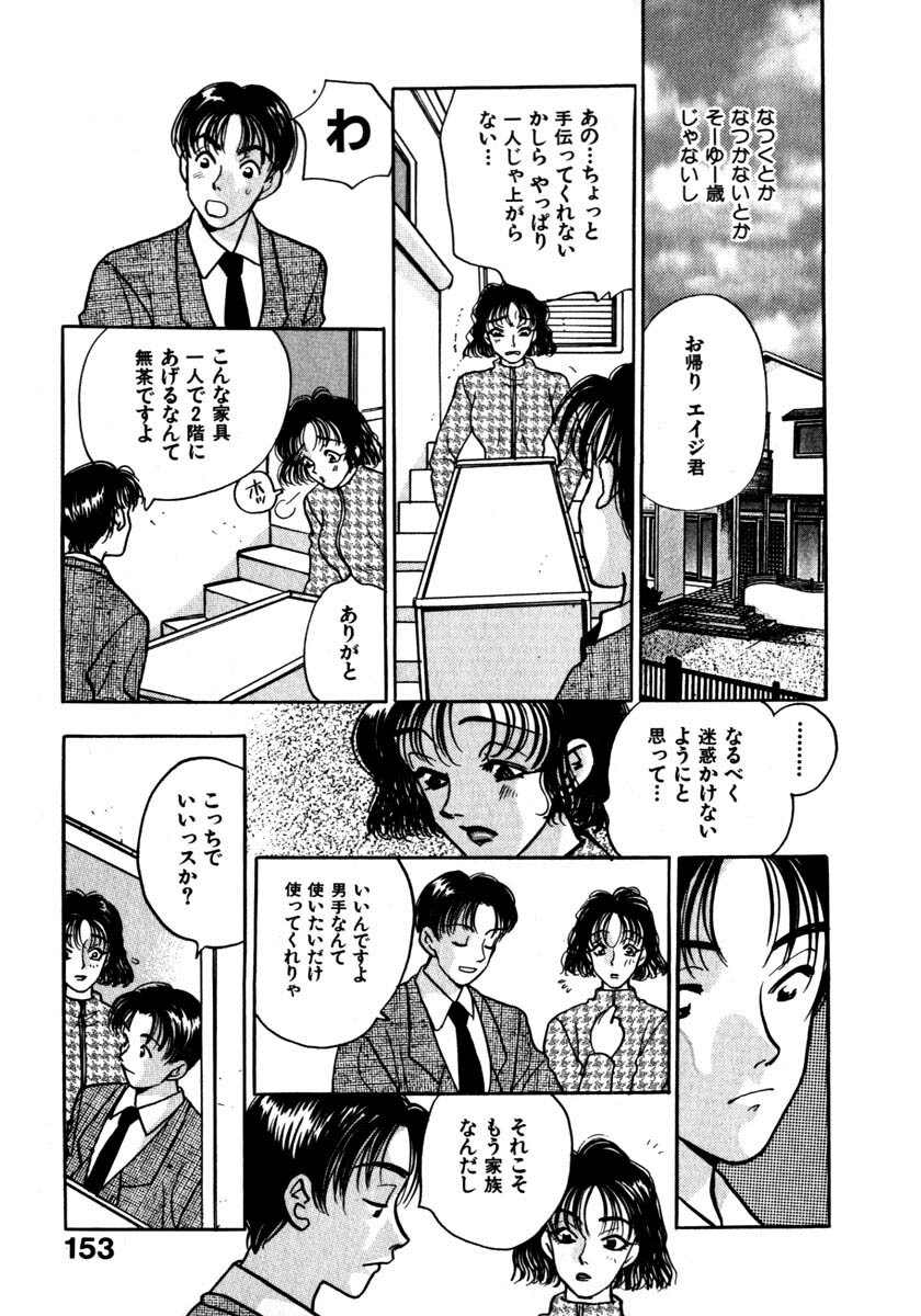 [Emai Komotoda] Mitsu page 156 full