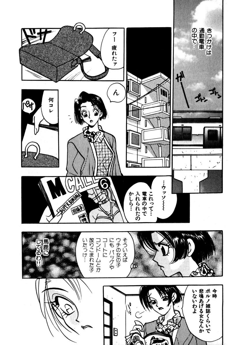 [Emai Komotoda] Mitsu page 67 full