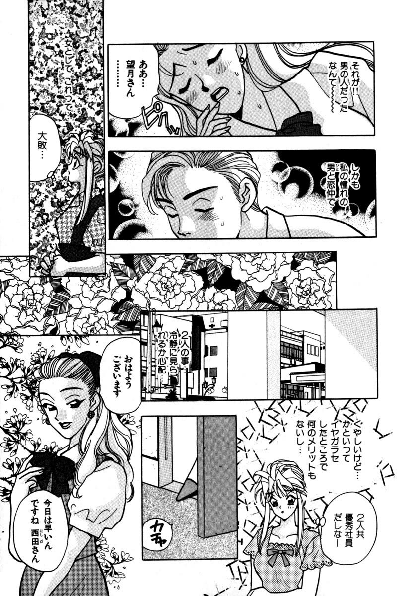 [Emai Komotoda] Mitsu page 84 full