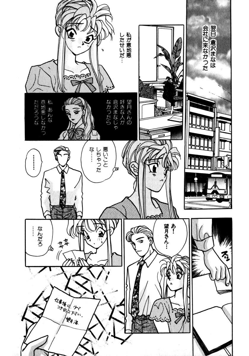 [Emai Komotoda] Mitsu page 87 full